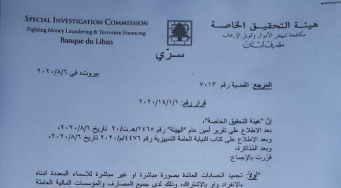 Levée du secret bancaire et gel des comptes de hauts fonctionnaires du port de Beyrouth.