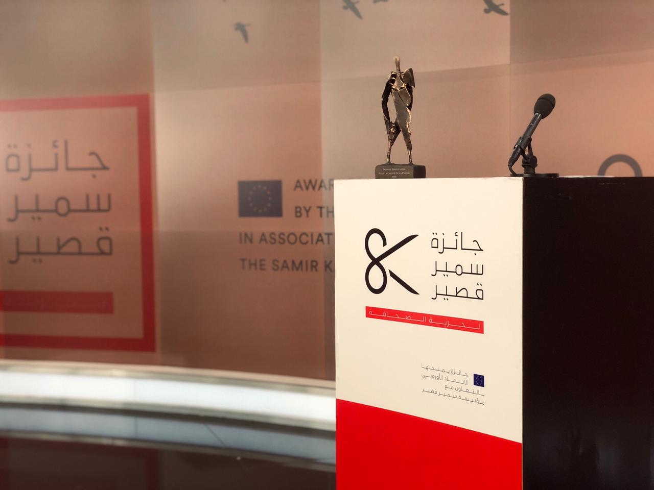 L’Union européenne récompense trois journalistes, lauréats de l’édition 2020 du prix Samir Kassir L’Union européenne récompense trois journalistes, lauréats de l’édition 2020 du prix Samir Kassir