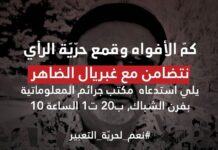 Arrestation d'un activiste qui avait accusé le Président de la République d'avoir mené le Liban en enfer