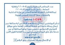 Liban/Confinement: le cap des 10 000 contraventions franchi