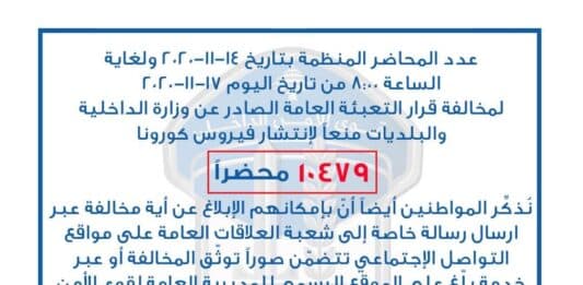 Liban/Confinement: le cap des 10 000 contraventions franchi