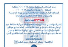 Liban/Confinement: 13 359 contraventions depuis vendredi
