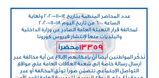 Liban/Confinement: 13 359 contraventions depuis vendredi