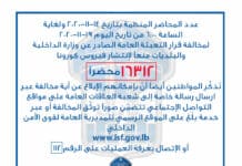 Liban/Confinement: 16 412 contraventions depuis vendredi