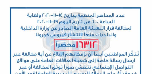 Liban/Confinement: 16 412 contraventions depuis vendredi