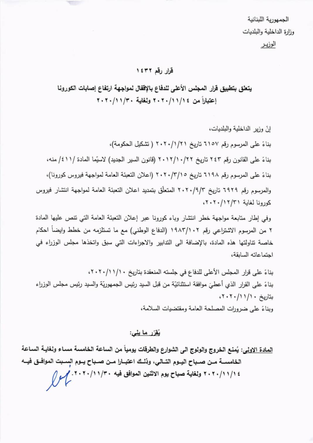 Liban/Coronavirus: les mesures du reconfinement détaillées par les autorités