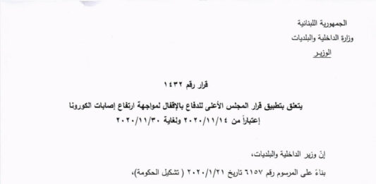 Liban/Coronavirus: les mesures du reconfinement détaillées par les autorités