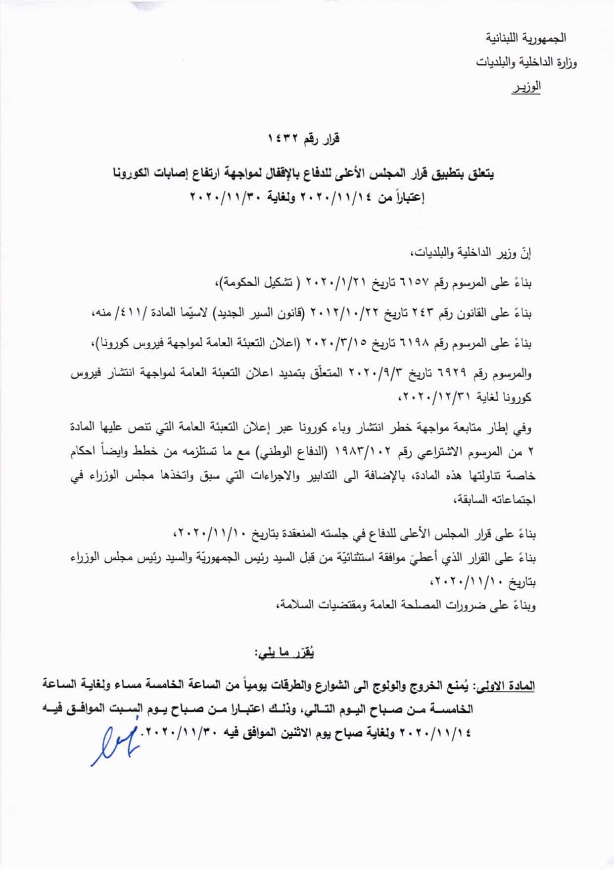 Liban/Coronavirus: les mesures du reconfinement détaillées par les autorités