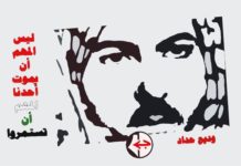 Habache, figure de légende du combat national palestinien 2/2