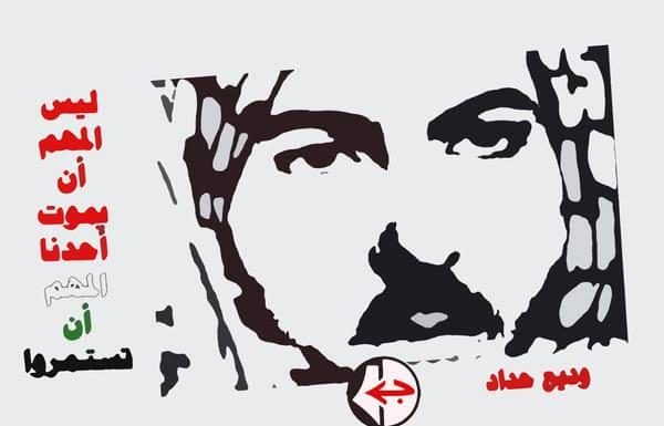 Habache, figure de légende du combat national palestinien 2/2