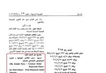 Les Kataëb deviennent « Le Parti Kataëb – Parti démocrate social libanais »