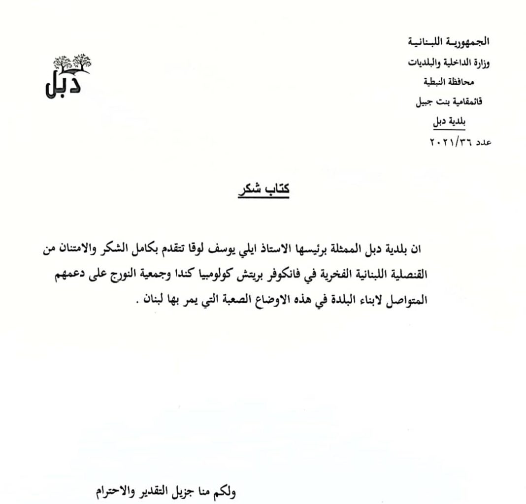 Nawraj, en coopération avec le Consulat Honoraire du Liban à Vancouver distribue du lait au Sud du Liban