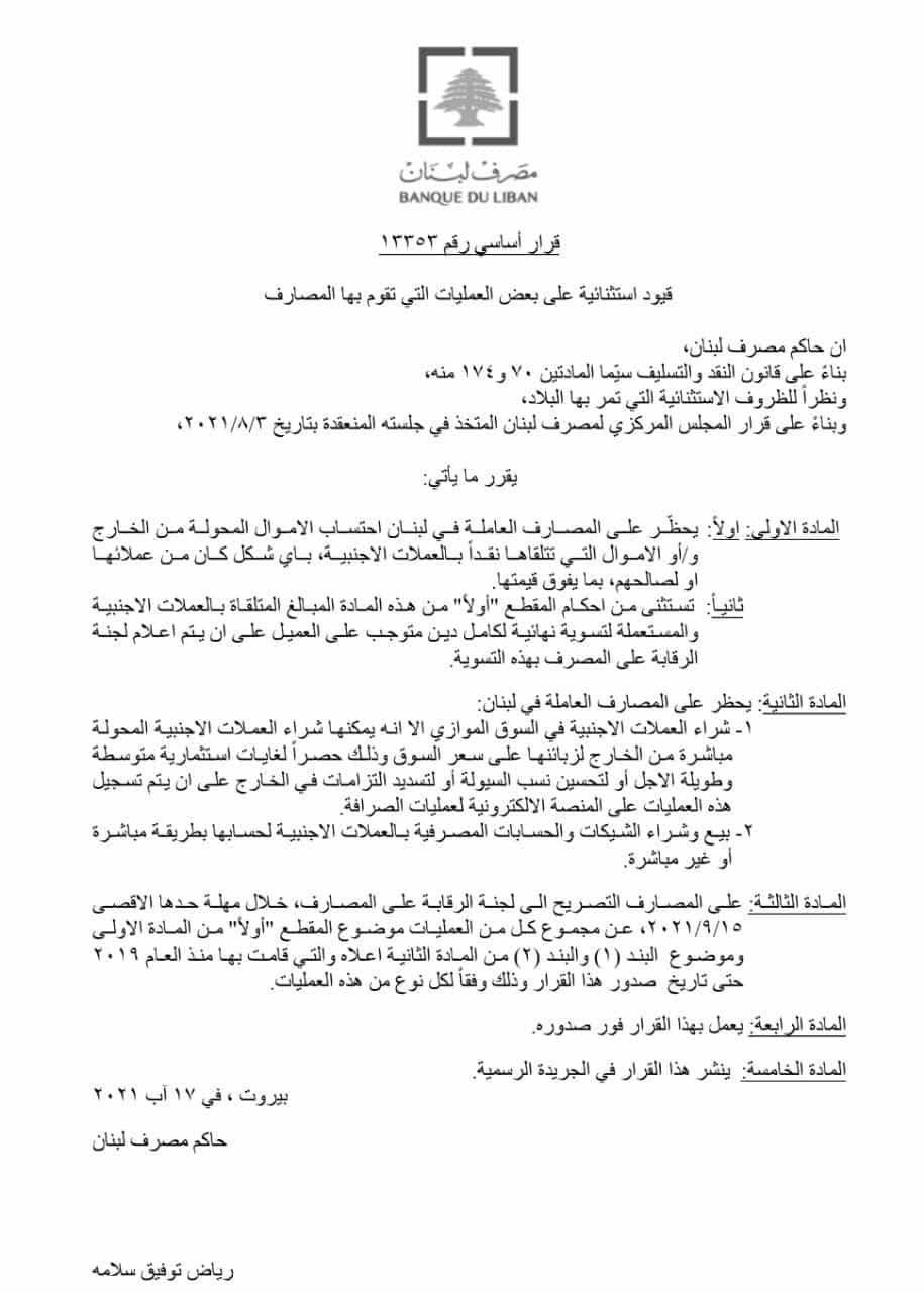 La Banque du Liban accusée de vouloir permettre aux banques de mettre la main sur les dollars frais