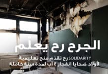 “The wound will teach”! Solidarity initiative on August 4, 2021: Free Scholarships to the children of victims & disabled of Beirut Explosion.