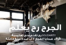 Une Initiative généreuse de “SOLIDARITY” pour les familles du 4 août 2020 : Bourses scolaires aux enfants des victimes et des blessés par l'explosion de Beyrouth.