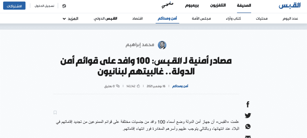 Des libanais parmi les personnes interdites de séjour au Koweit