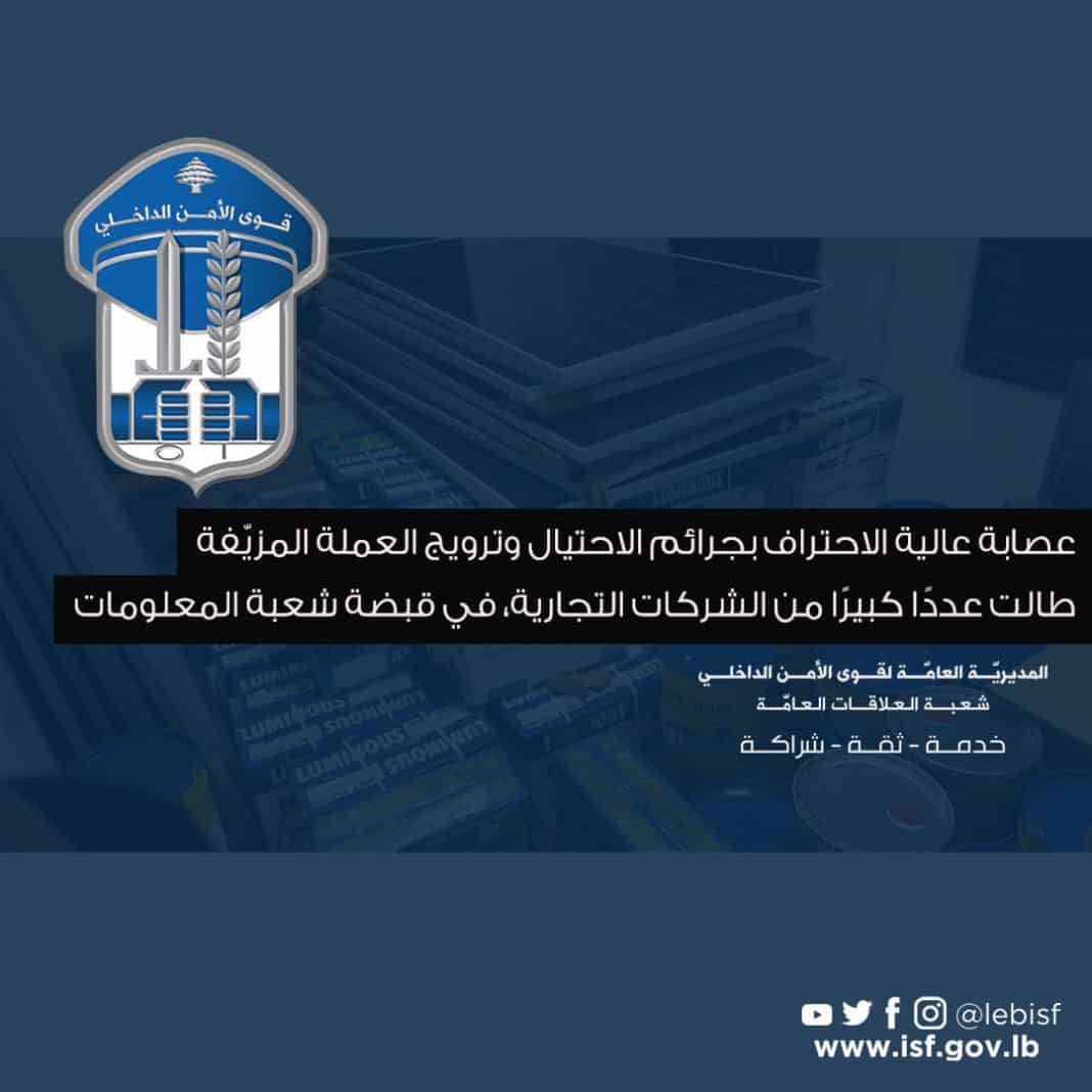 Des faux-monnayeurs arrêtés au mont Liban