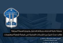 Des faux-monnayeurs arrêtés au mont Liban