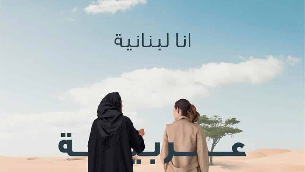 Ana Lubnaniya Arabiya, conference kicks off at Expo Dubai 2020
