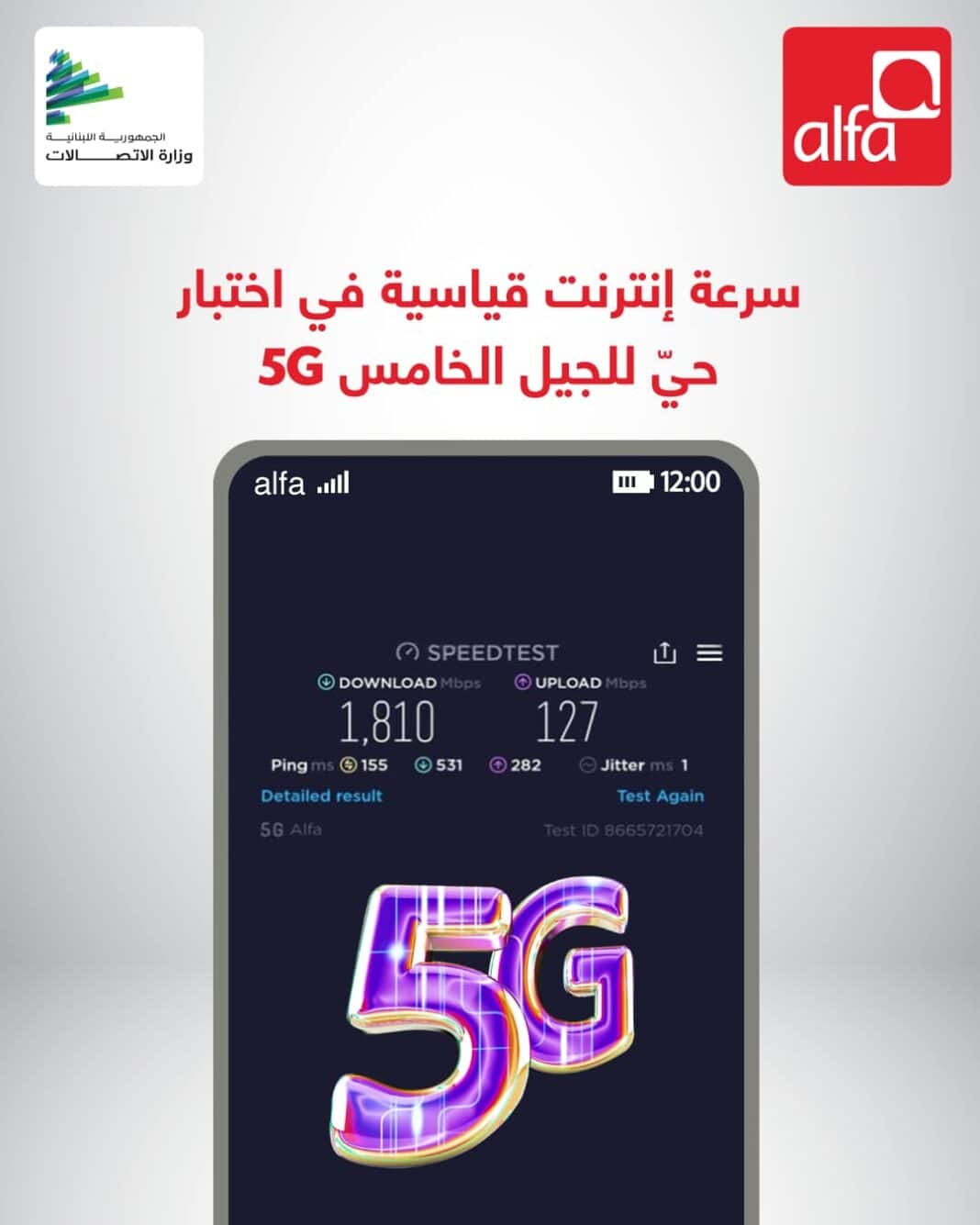 Liban: Un test de connexion 5G réussi