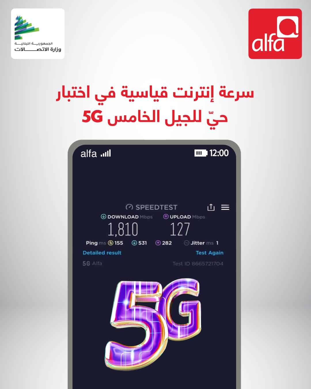 Liban: Un test de connexion 5G réussi