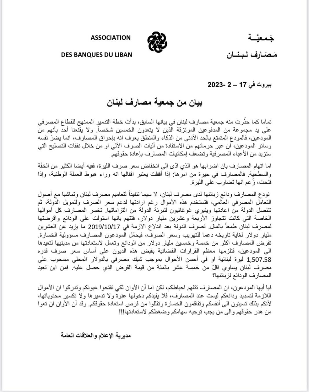 L'Association des Banques du Liban réagit aux incidents de Badaro et accuse l'état d'avoir dilapidé les fonds des déposants