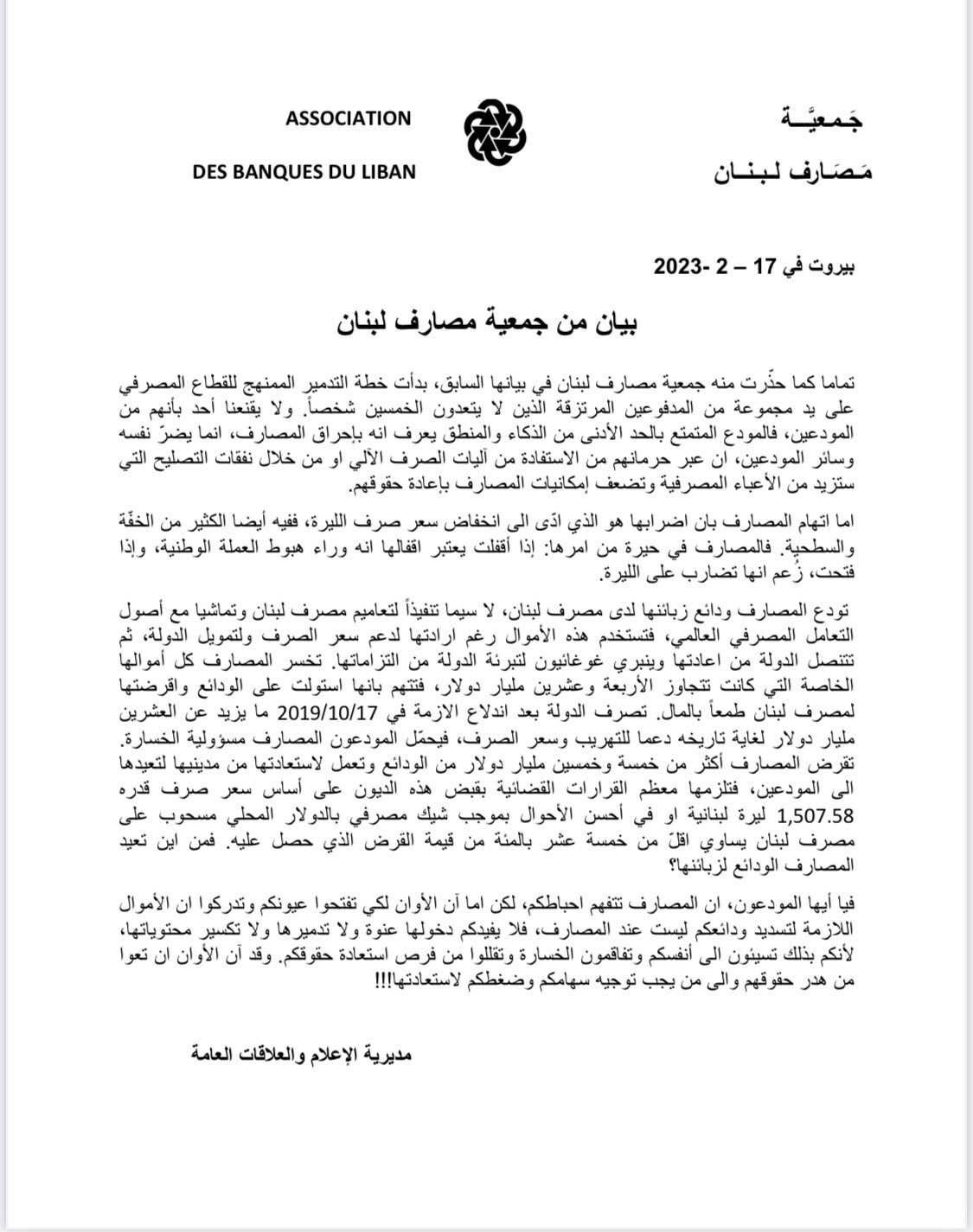 L’Association des Banques du Liban réagit aux incidents de Badaro et accuse l’état d’avoir dilapidé les fonds des déposants L'Association des Banques du Liban réagit aux incidents de Badaro et accuse l'état d'avoir dilapidé les fonds des déposants