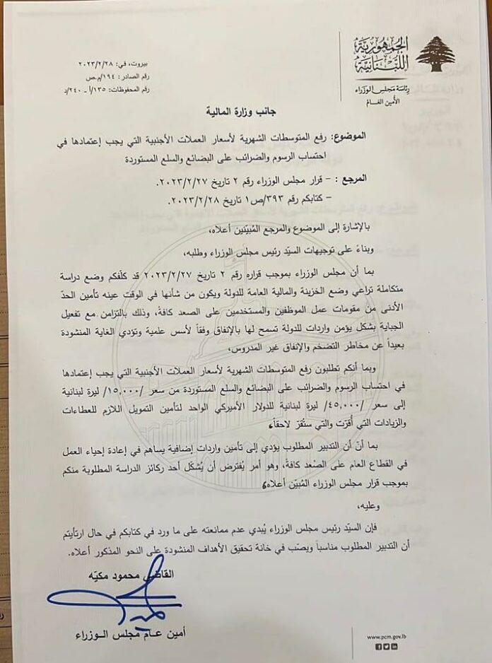 Youssef Khalil dollar douanier Liban/Crise: Le dollar douanier encore une fois revu à la hausse