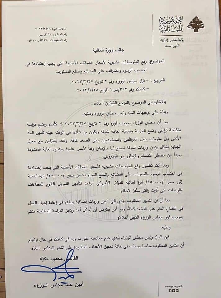 Liban/Crise: Le dollar douanier encore une fois revu à la hausse