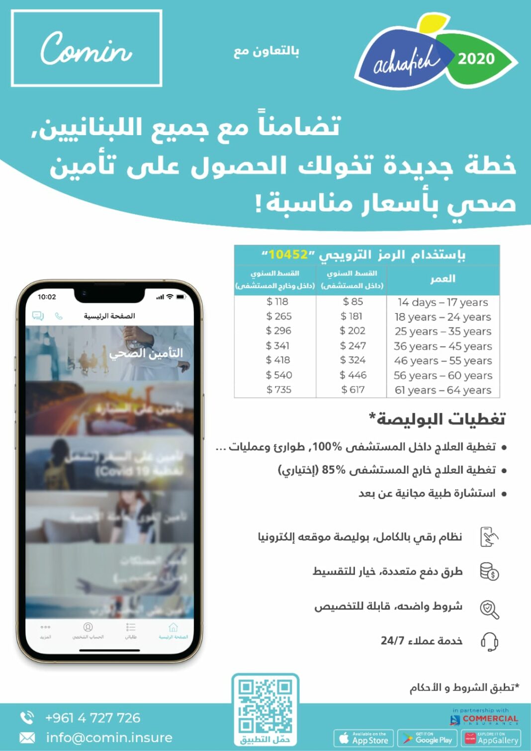 Une solution pour la crise d’assurance au Liban est maintenant accessible pour tous !
