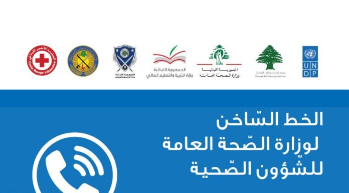 Numéros d'urgence pour la santé au Liban : Lignes d'assistance du Ministère de la Santé Publique