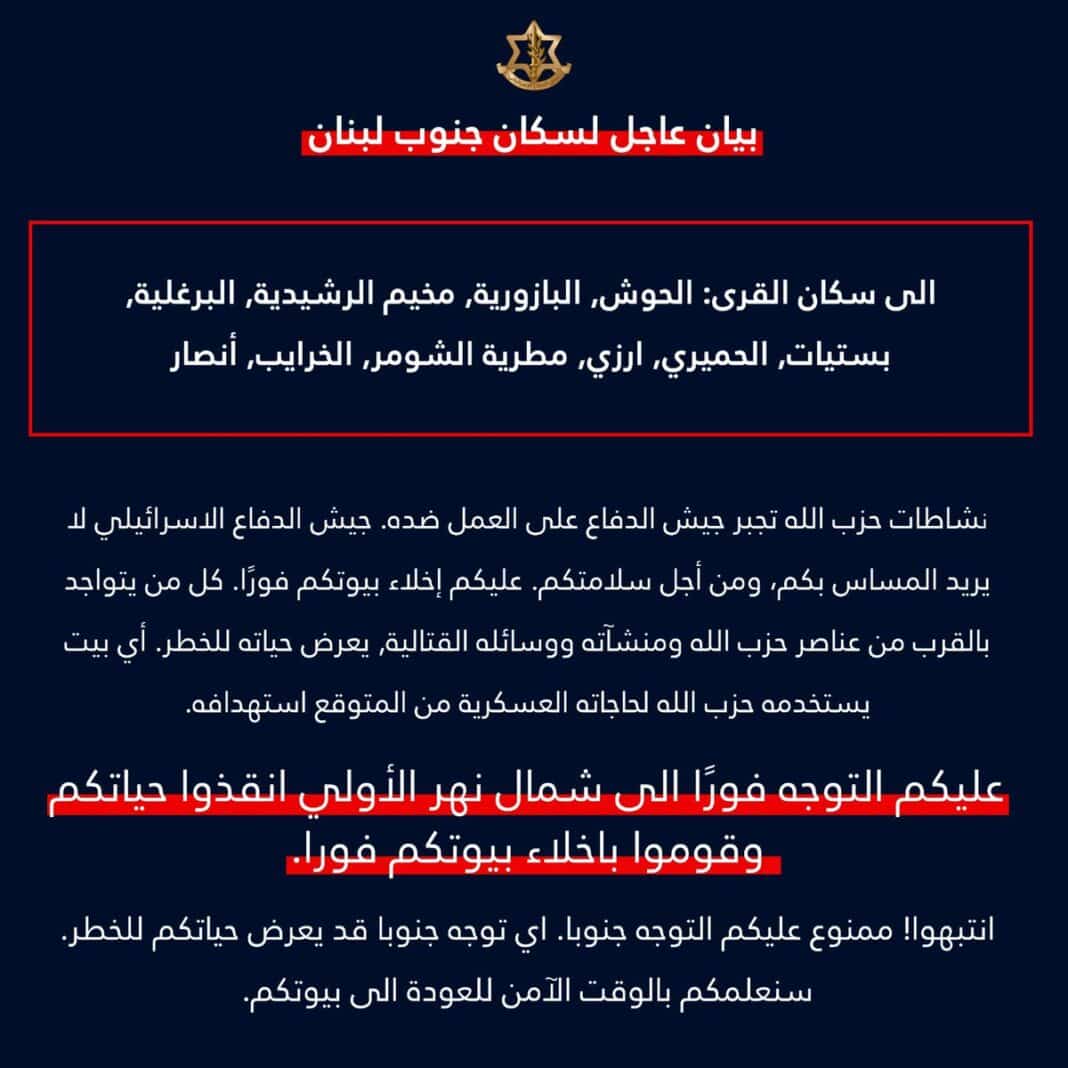 L'armée israélienne appelle les habitants de villages au sud du Liban et de Baalbeck à évacuer en raison d'opérations contre le Hezbollah