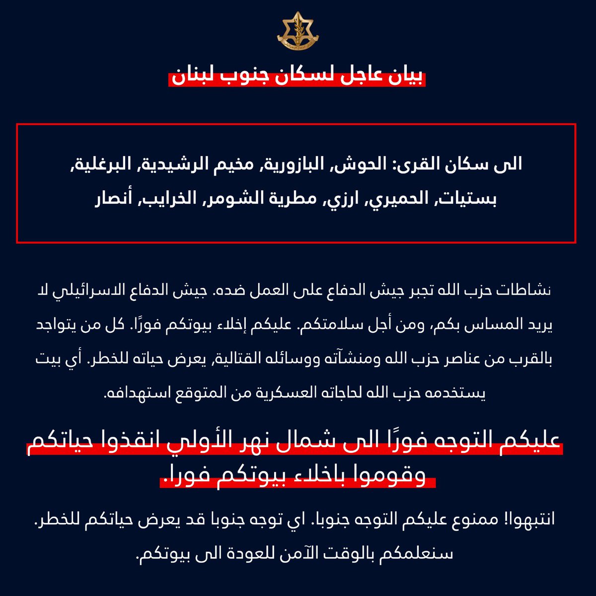 L'armée israélienne appelle les habitants de villages au sud du Liban et de Baalbeck à évacuer en raison d'opérations contre le Hezbollah