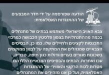 Le Hezbollah met en garde les Israéliens de rester à l’écart des sites militaires en réponse à la demande de Tsahal aux habitants du sud du Liban Le Hezbollah met en garde les Israéliens de rester à l’écart des sites militaires en réponse à la demande de Tsahal aux habitants du sud du Liban