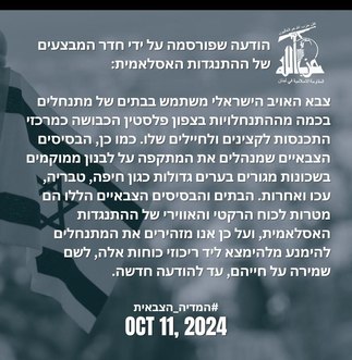Le Hezbollah met en garde les Israéliens de rester à l’écart des sites militaires en réponse à la demande de Tsahal aux habitants du sud du Liban