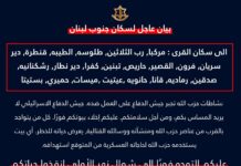 Sud Liban: De nouvelles zones concernées par les ordres d'évacuation de l'armée israélienne