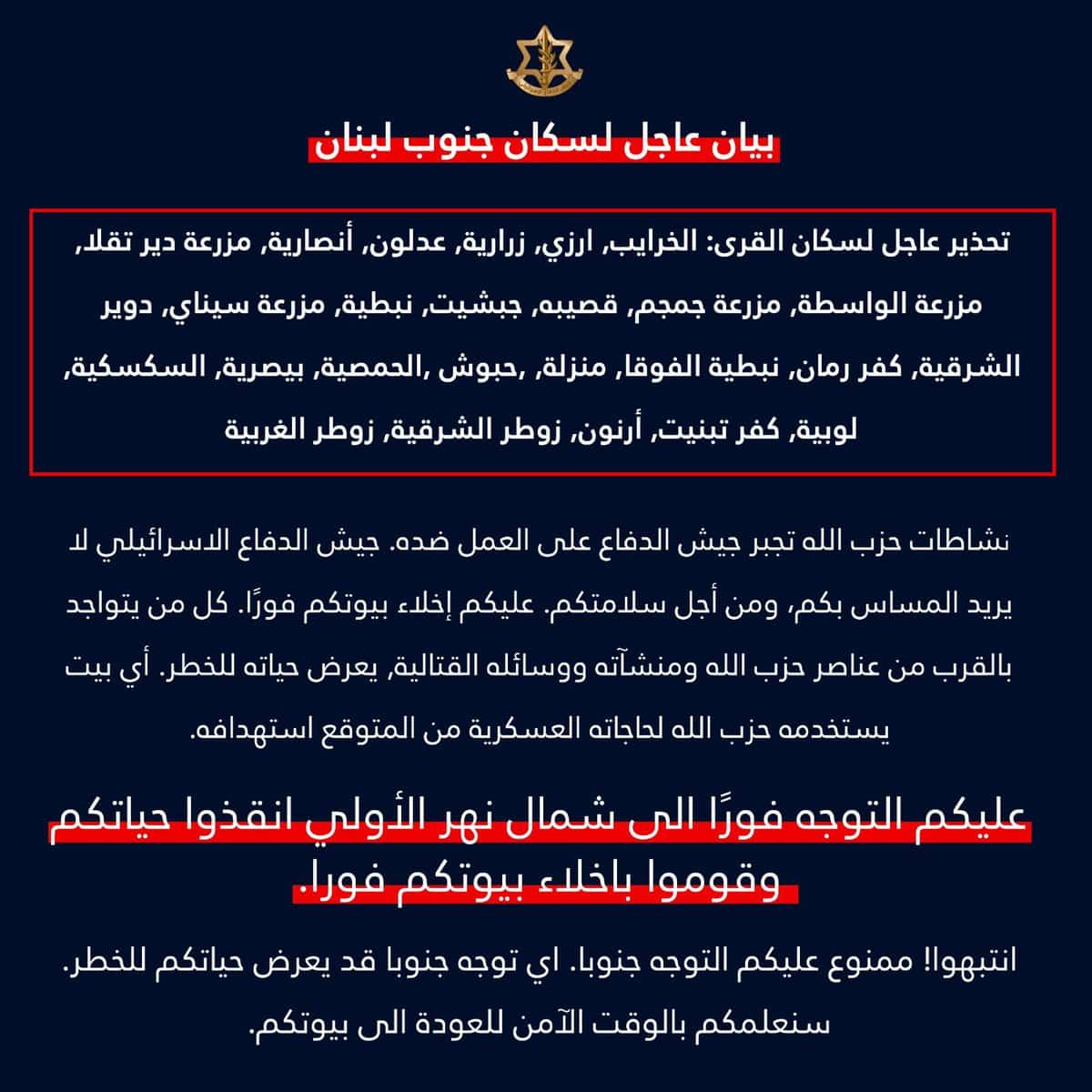 Bombardements israéliens de la banlieue de Beyrouth et du Kesrouan
