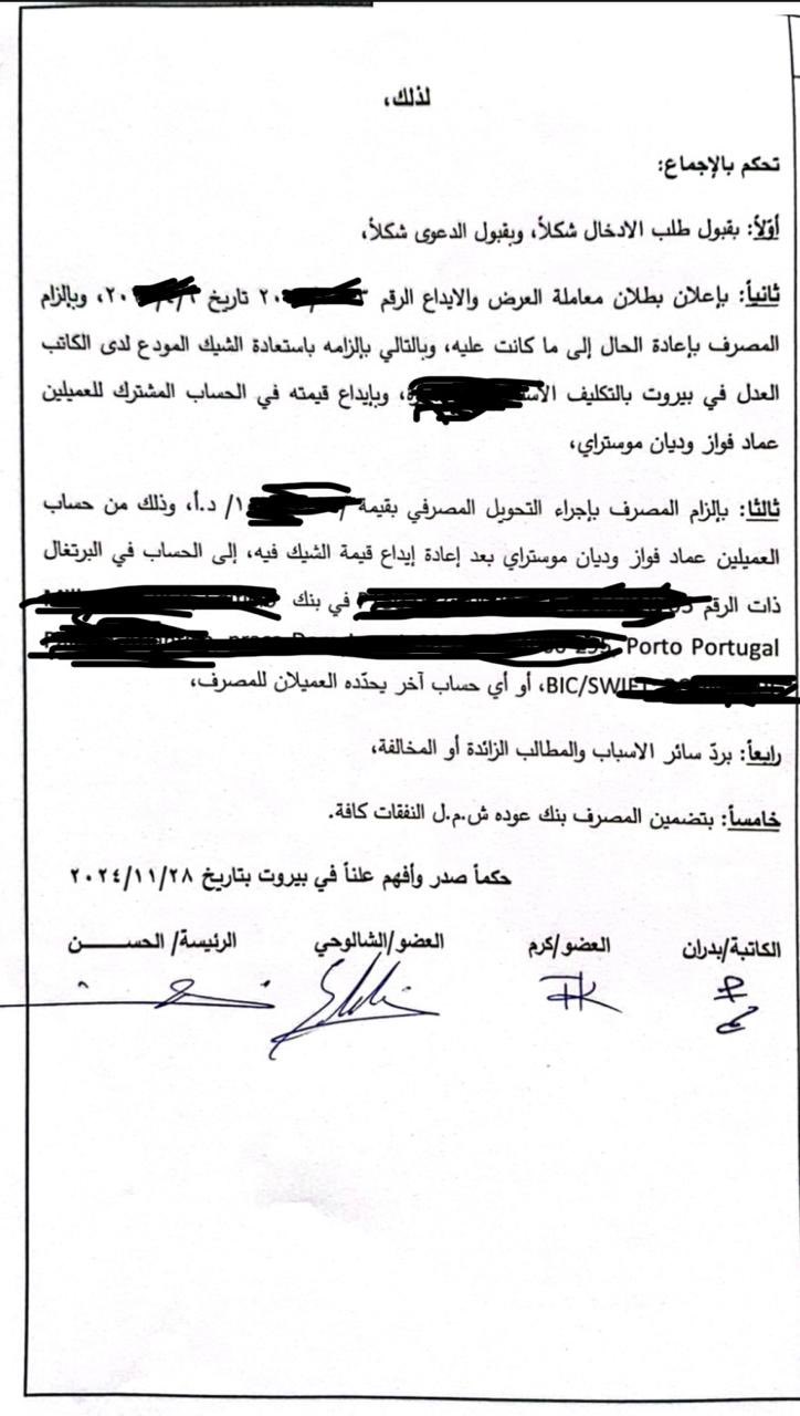 Le jugement de la cour de Beyrouth contre Audi fait trembler les banques Le jugement de la cour de Beyrouth contre Audi fait trembler les banques
