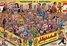 Je parle d’un marathon dans une boîte d’allumettes…par Georges Milad Al Maalouf 
