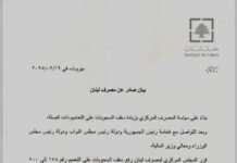 la Banque du Liban augmente le plafond des retraits en dollars à 250 dollars par mois malgré l’opposition de certaines banques la Banque du Liban augmente le plafond des retraits en dollars à 250 dollars par mois malgré l’opposition de certaines banques