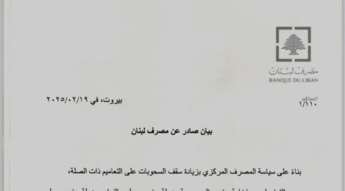 la Banque du Liban augmente le plafond des retraits en dollars à 250 dollars par mois malgré l&rsquo;opposition de certaines banques