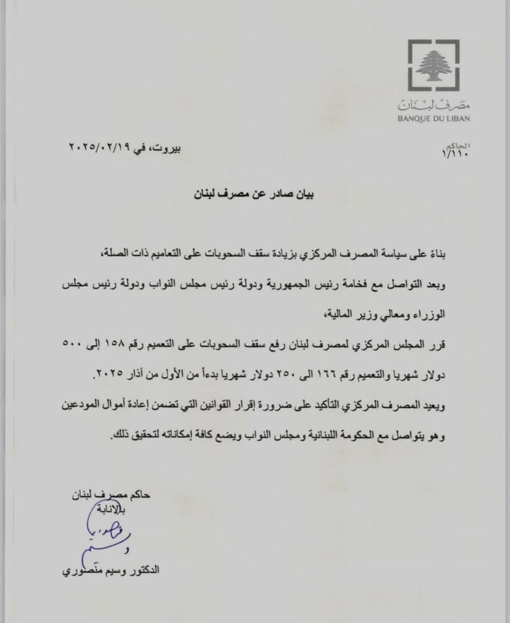 la Banque du Liban augmente le plafond des retraits en dollars à 250 dollars par mois malgré l&rsquo;opposition de certaines banques