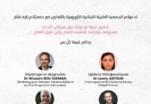 الجمعية الطبية اللبنانية الاوروبية: اجراء الصورة الشعاعية للثدي مرة كل عام ضرورة والكشف المبكر على سرطان الثدي قد يخلص حياة الإنسان الجمعية الطبية اللبنانية الاوروبية: اجراء الصورة الشعاعية للثدي مرة كل عام ضرورة والكشف المبكر على سرطان الثدي قد يخلص حياة الإنسان