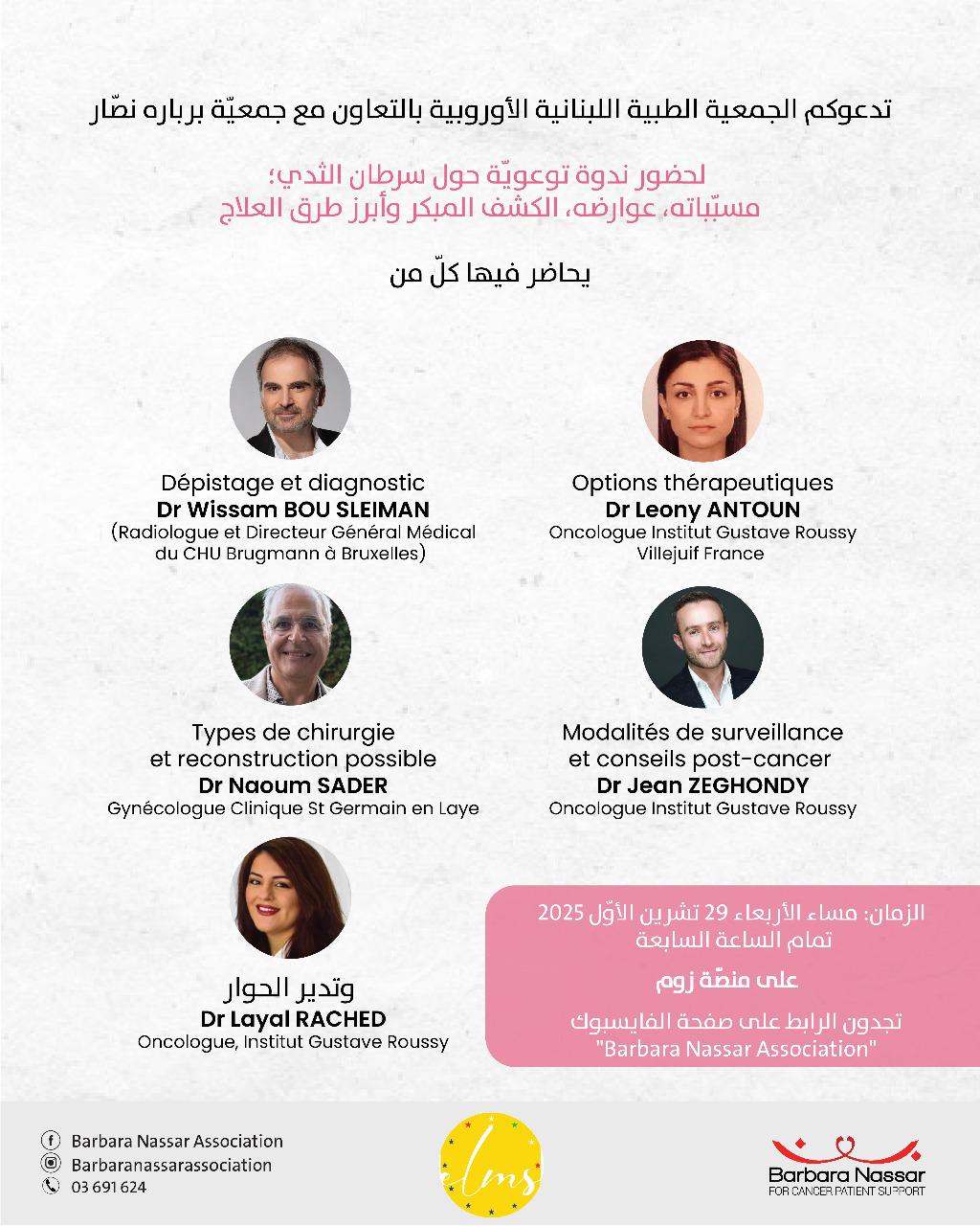 الجمعية الطبية اللبنانية الاوروبية: اجراء الصورة الشعاعية للثدي مرة كل عام ضرورة والكشف المبكر على سرطان الثدي قد يخلص حياة الإنسان