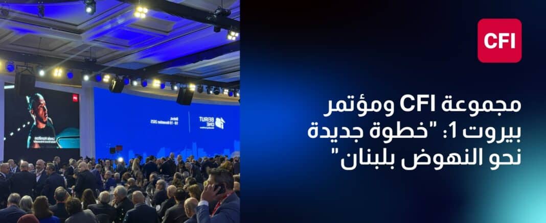 CFI Proudly Participates as Platinum Sponsor of “Beirut One” in Support of Lebanon’s Economic Revival