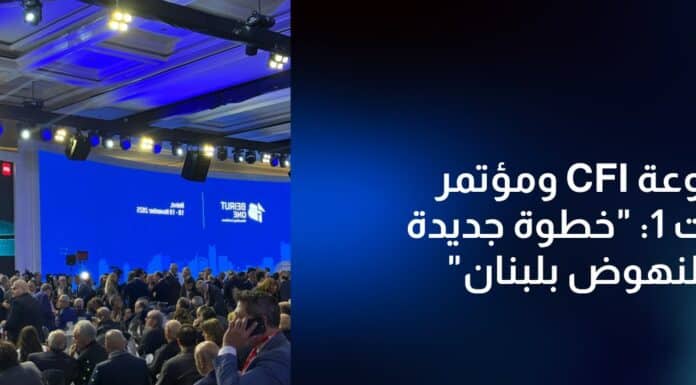CFI Proudly Participates as Platinum Sponsor of “Beirut One” in Support of Lebanon’s Economic Revival