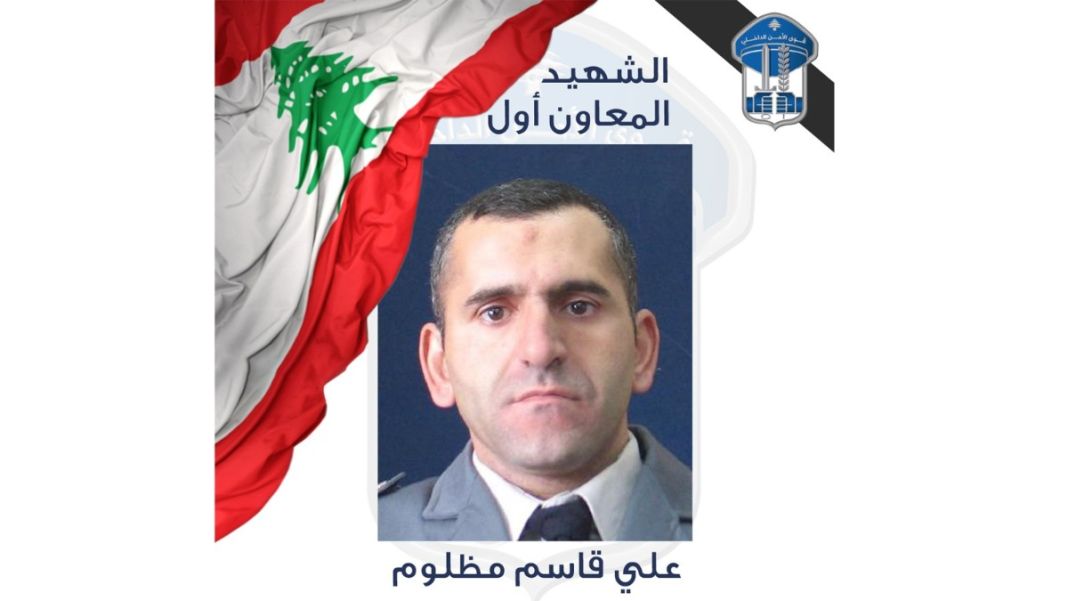 Frappé par une attaque israélienne sur l’autoroute de Zahlé : les Forces de sécurité intérieure pleurent le sergent-chef Ali Qasim Mazloum, tombé au champ d’honneur