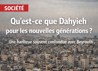 Qu’est-ce que Dahyieh pour les nouvelles générations ? Qu’est-ce que Dahyieh pour les nouvelles générations ?