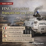 FINUL: un soldat français tué au Liban اليونيفيل: جندي فرنسي قُتل في لبنان