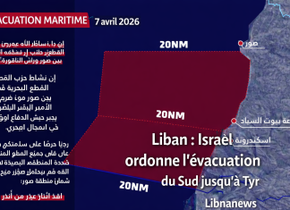 Liban : Israël ordonne l’évacuation maritime du Sud jusqu’à Tyr لبنان: تأمر إسرائيل بالإجلاء البحري من الجنوب إلى صور